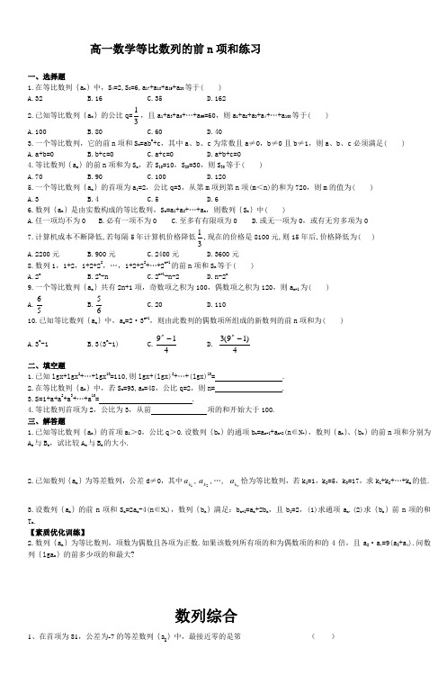 高一数学等比数列的前n项和练习_3