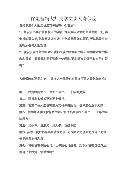 保险营销大师吴学文谈人寿保险