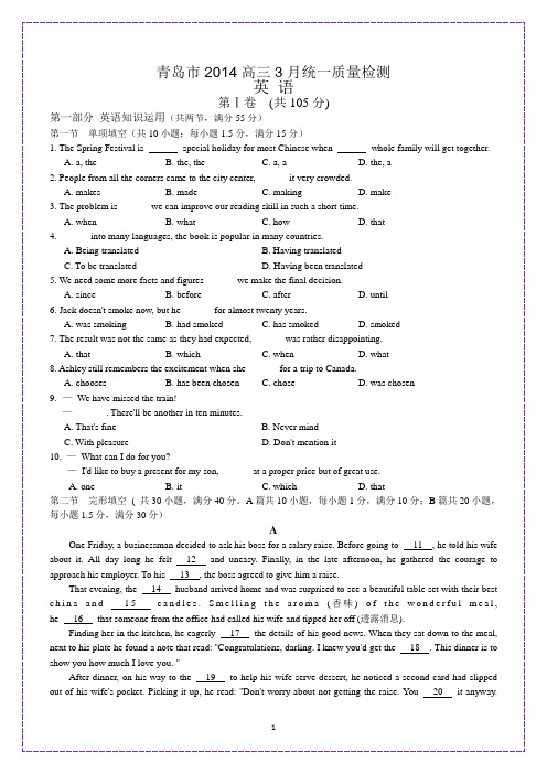 【2014青岛市一模】英语_Word版含答案