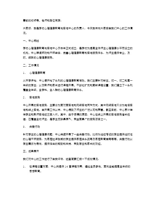 学校心理健康教育与咨询中心述职报告