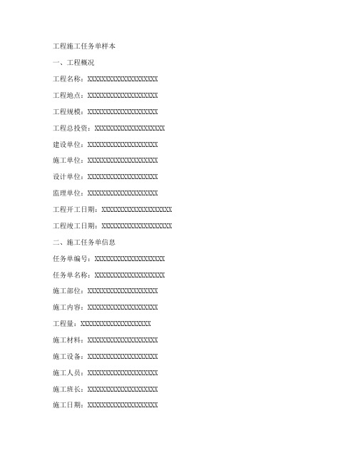 工程施工任务单样本