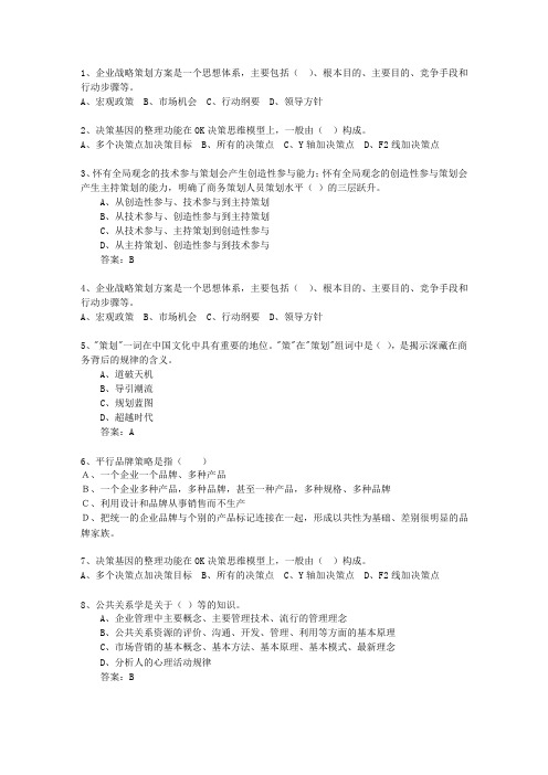 2011年贵州省市场营销策划师(中级)知识大全