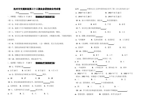 三十三期团校考卷(答案)