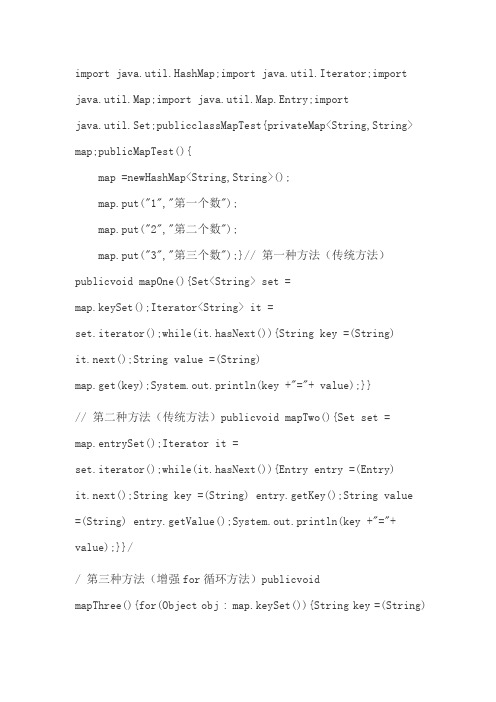 Map遍历的四种方法