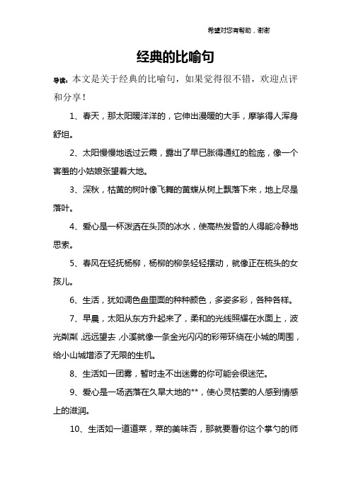 经典的比喻句