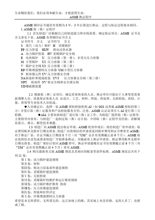 ASME换证程序