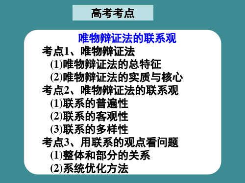 唯物辩证法的联系观