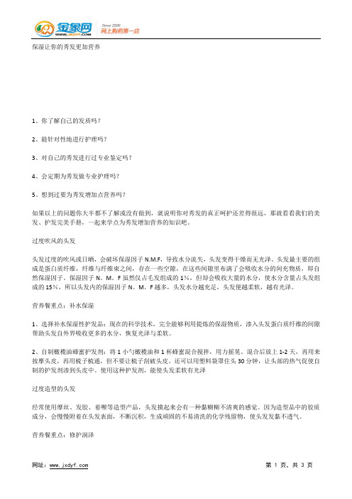 保湿让你的秀发更加营养.docx