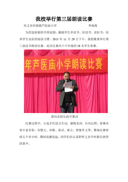 我校举行第三届读书活动