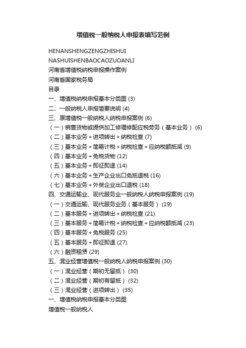 增值税一般纳税人申报表填写范例