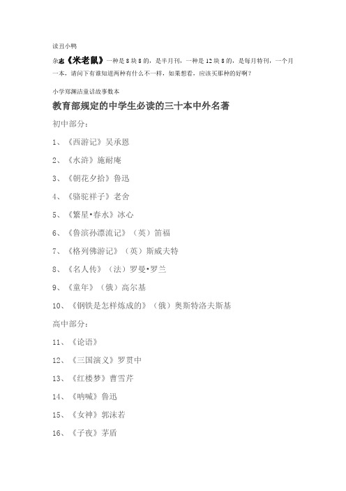 教育部规定的中学生必读的三十本中外名著
