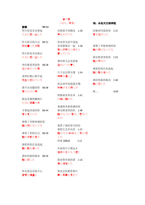 日文版《同桌的你》歌词