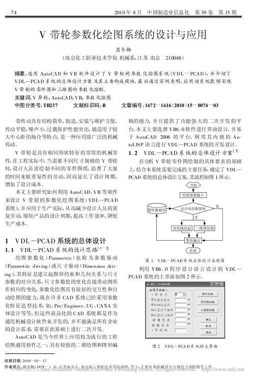 V带轮参数化绘图系统的设计与应用_虞冬梅