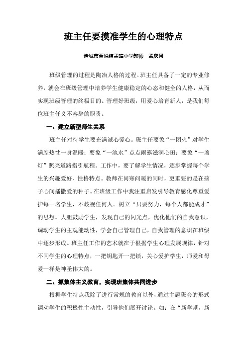 班主任要摸准学生的心理特点
