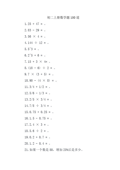 初二上册数学题100道