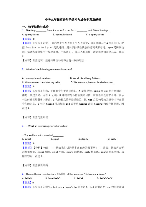 中考九年级英语句子结构与成分专项及解析