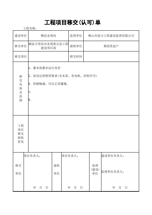 2020工程项目移交单