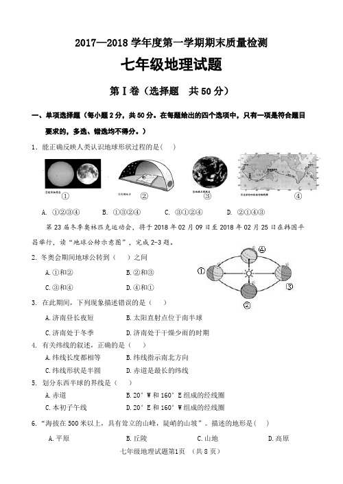 201801七年级地理期末考试题附答案