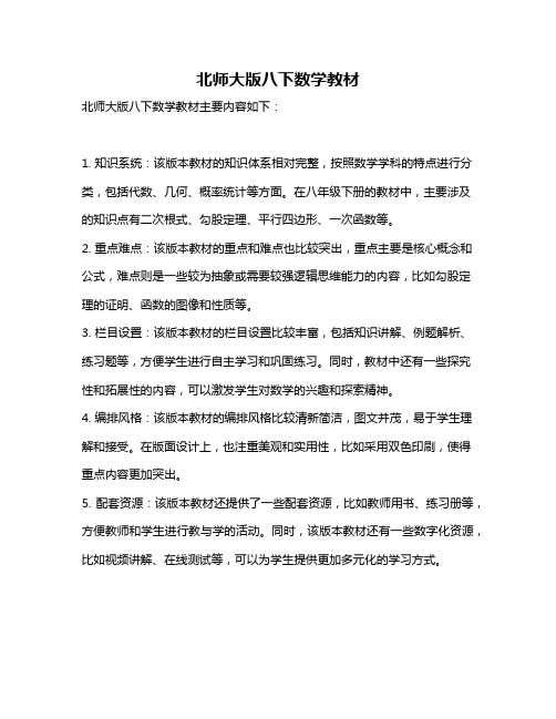 北师大版八下数学教材