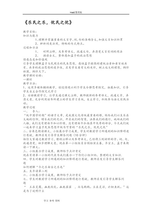 语文人教版高中选修系列 先秦诸子选读《乐民之乐,忧民之忧》教案