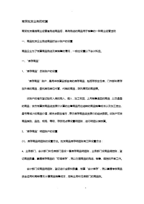 商贸公司会计核算_会计学堂