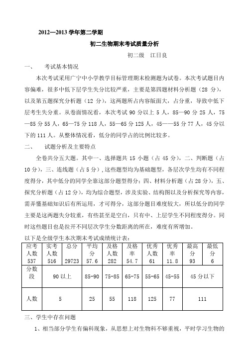 初二(下)期末考试质量分析(贴常规)