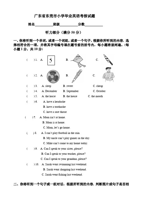 广东省东莞市小学毕业英语考核试题-(六年级)AqKlUw