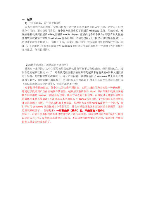 什么是iphone 越狱 Microsoft Office Word 文档 (2)