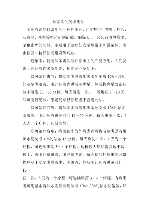 洁尔阴的另类用法