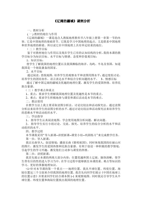 《辽阔的疆域》课例分析