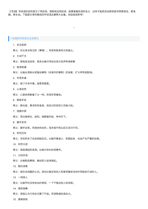 精选四字成语及解释大全集