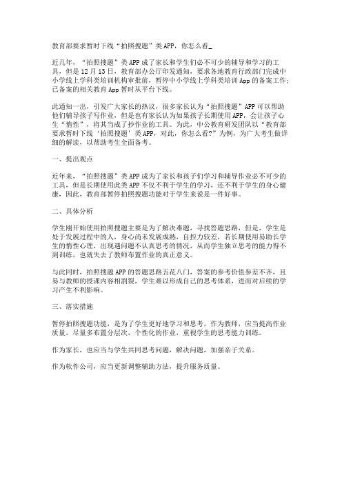 教育部要求暂时下线“拍照搜题”类APP,你怎么看