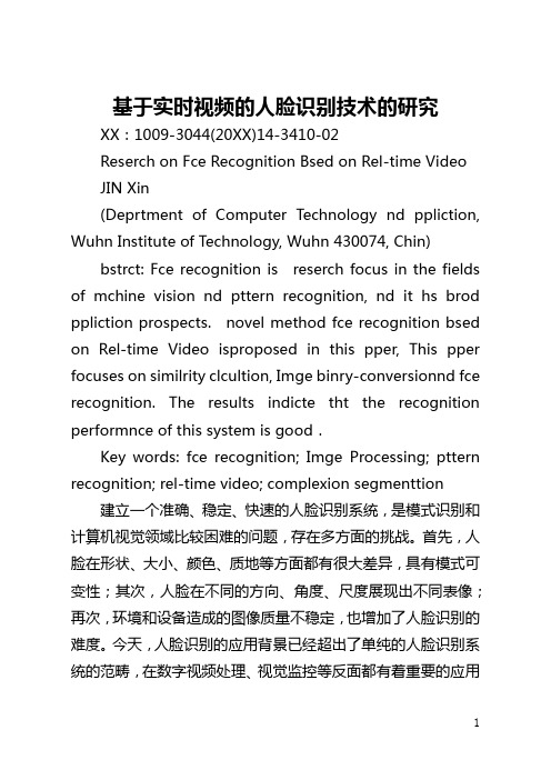 基于实时视频的人脸识别技术的研究(全文)