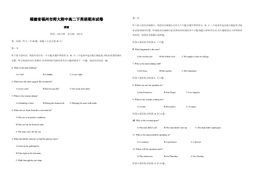 福建省福州市师大附中高二下英语期末试卷