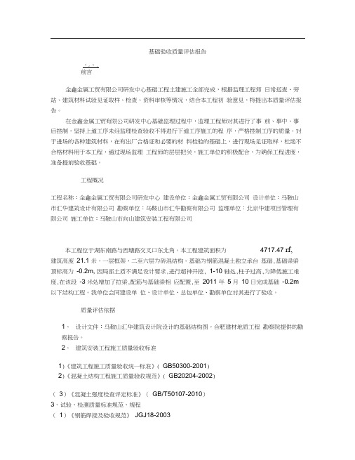 基础验收质量评估报告