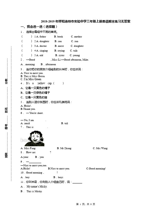 2018-2019年呼和浩特市实验中学三年级上册英语期末练习无答案