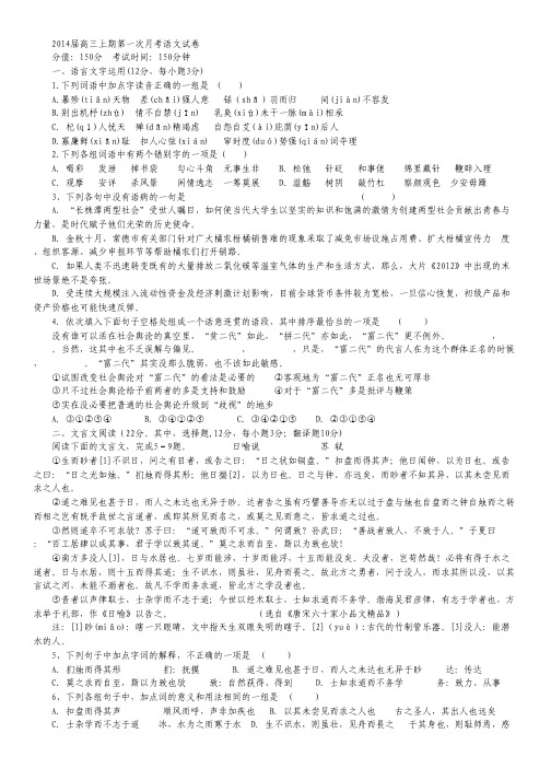 湖南省耒阳二中高三第一次月考(摸底考试)语文试题.pdf