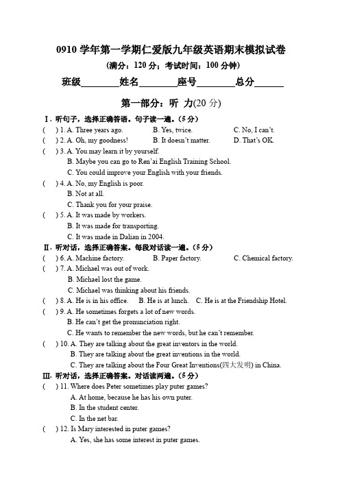 2009-2010年仁爱英语九年级语期末模拟试卷及答案