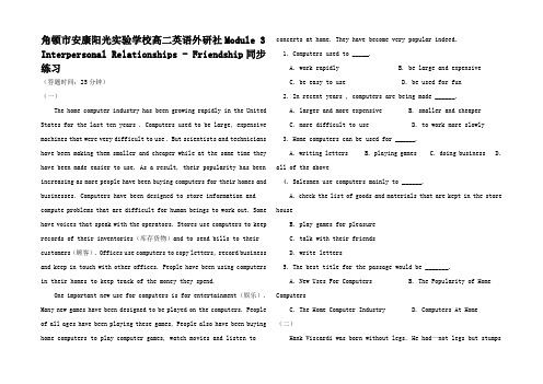 高中英语 Module 3 Interpersonal Relatio