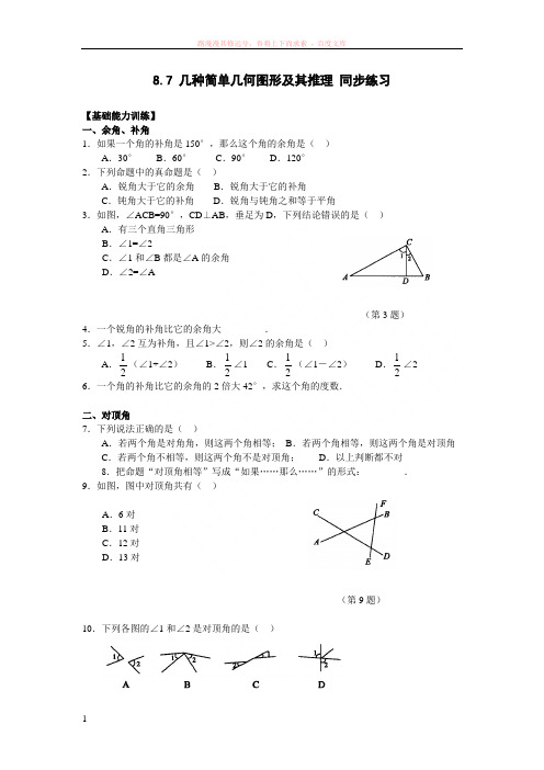 七年级数学几种简单几何图形测试题及答案34