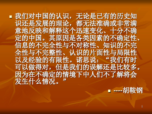 第二讲 过渡时期总路线和国家工业化的
