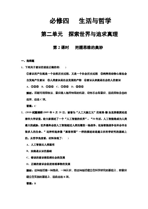 2011届高考政治第一轮必修4单元章节复习题4