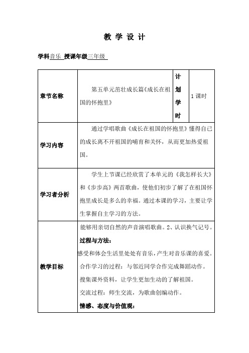 第五单元茁壮成长篇《成长在祖国的怀抱里》教学计划