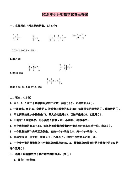 最新青岛版(六三制)数学小学六年级下册数学小升初试卷及答案