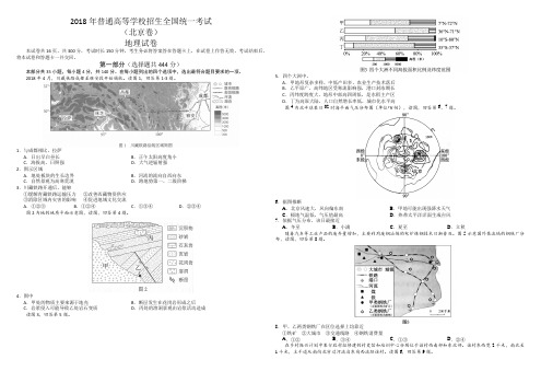 2018年高考地理真题(北京卷)