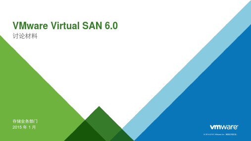 vmware-软件定义存储(VSAN)整体介绍