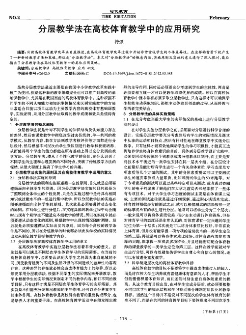 分层教学法在高校体育教学中的应用研究