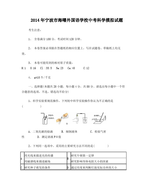 初三科学-中考科学模拟试卷