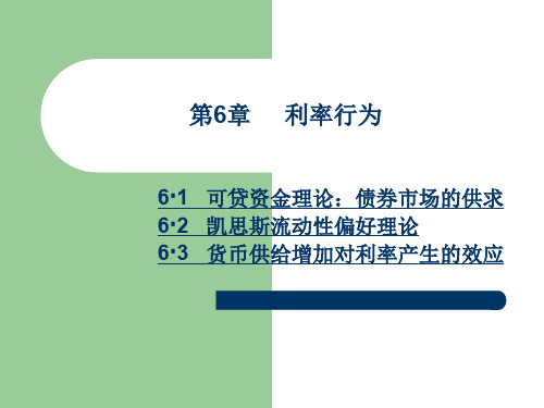 国际金融学之货币供给(精品PPT共32页)