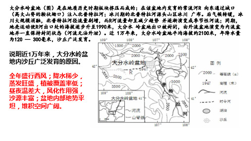 高三地理一轮复习课件 海滨湖滨沙丘沙漠拓展练习